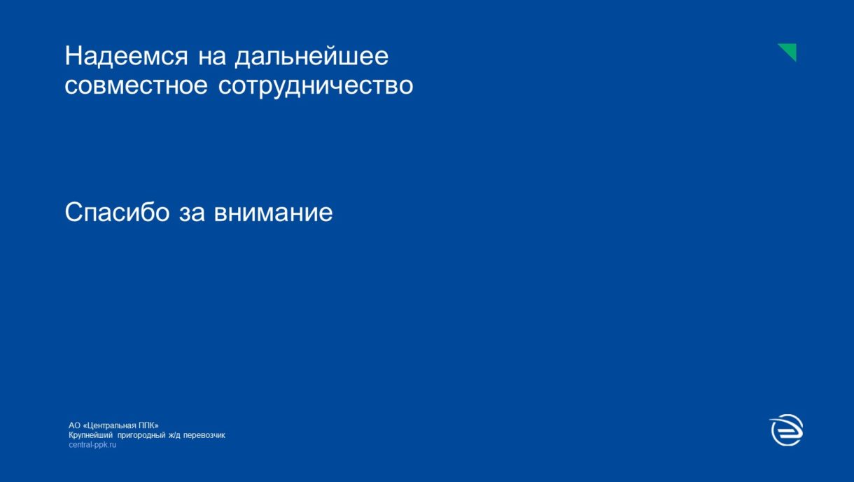 АО «Центральная ППК» — ГАПОУ МО Профессиональный колледж 